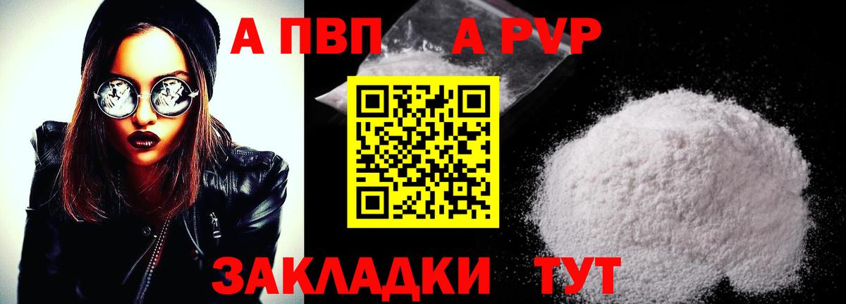 Alfa_PVP мука Кызыл