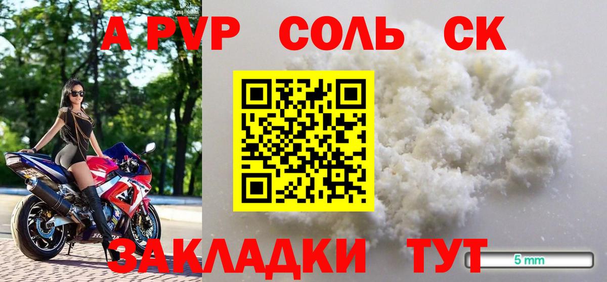Кызыл  A-PVP Соль  Альфа ПВП кристаллы  Alpha PVP кристаллы  что такое   Вход с VPN 