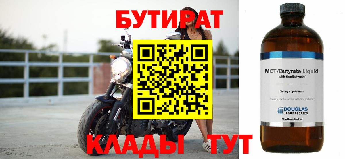 Бутират 99% Кызыл