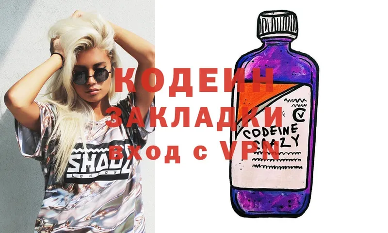 продажа наркотиков  Кызыл  Codein Purple Drank 