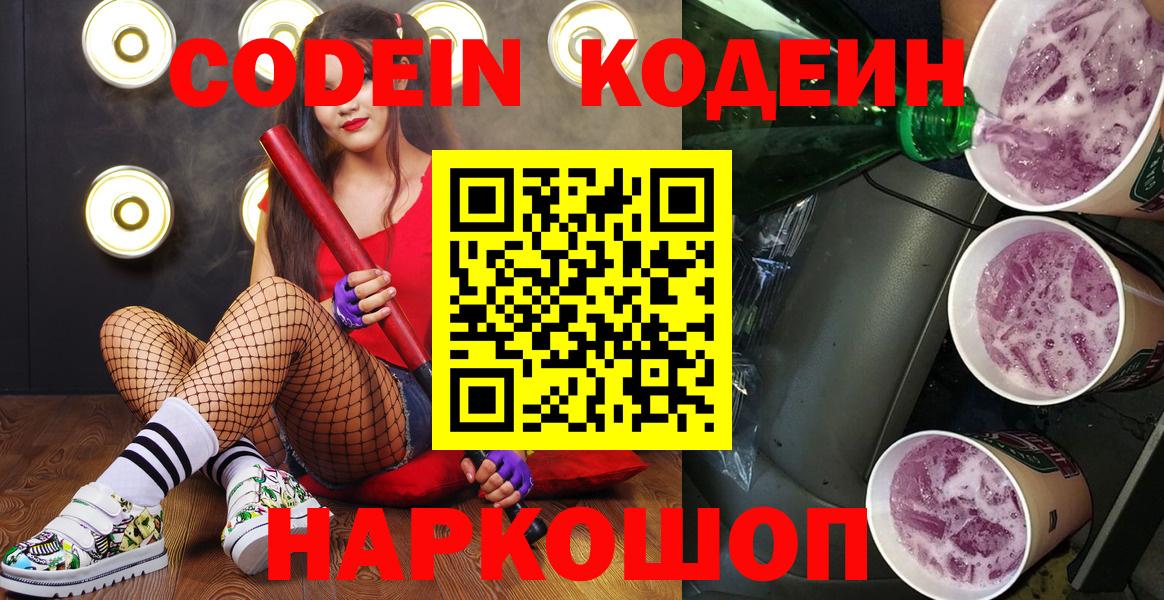 Codein напиток Lean (лин) Кызыл