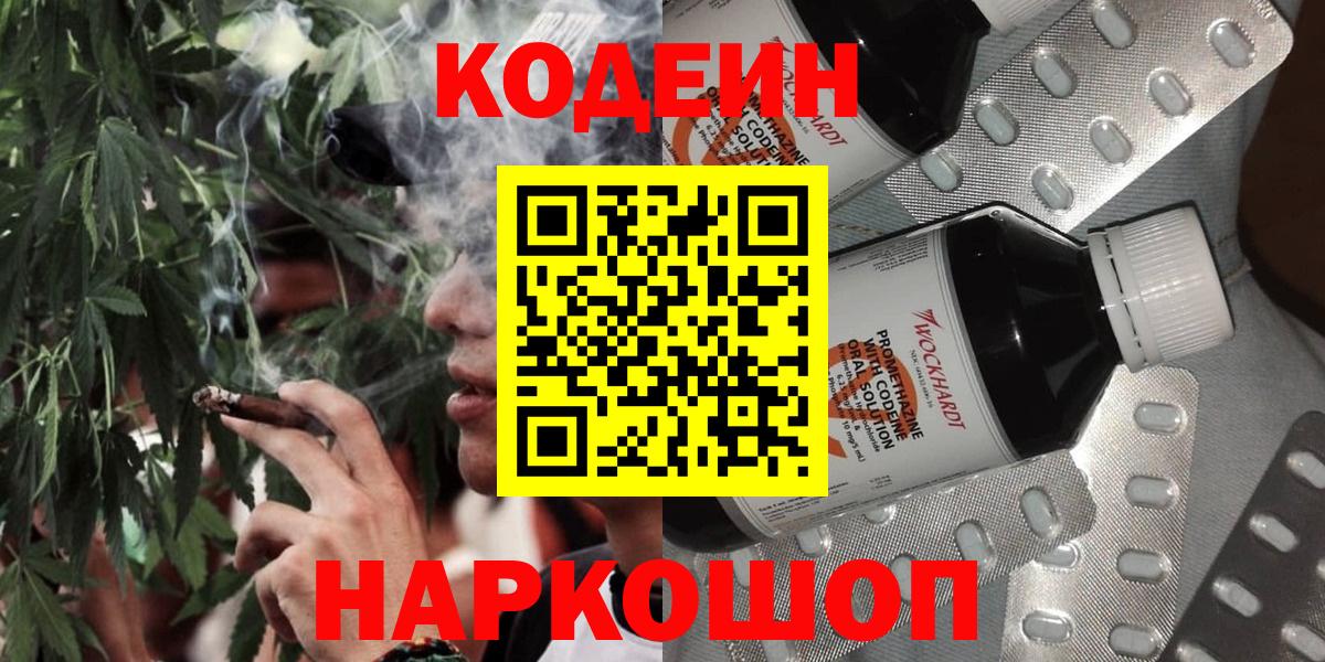 Кызыл  Кодеиновый сироп Lean Purple Drank  Вход с VPN  Кодеин Purple Drank 